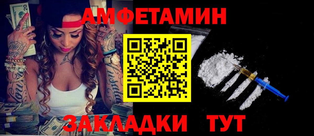АМФ Розовый  Amphetamine  Ростов-на-Дону  Вход с VPN 
