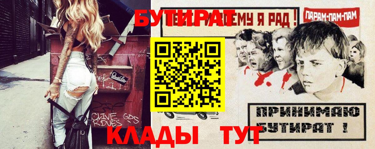 БУТИРАТ GHB  Вход с VPN  Ростов-на-Дону 