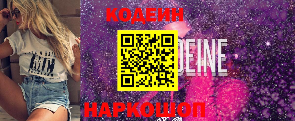 Codein напиток Lean (лин)  Вход с VPN  Ростов-на-Дону  Кодеиновый сироп Lean напиток Lean (лин) 
